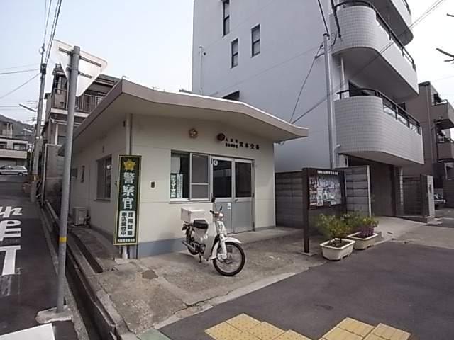 警察署・交番　宮本交番（警察署・交番）まで195m