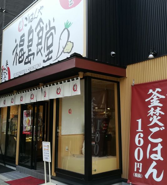 飲食店　まいどおおきに食堂福島食堂（飲食店）まで270m