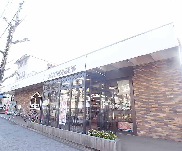 スーパー　マイケル北白川店（スーパー）まで318m