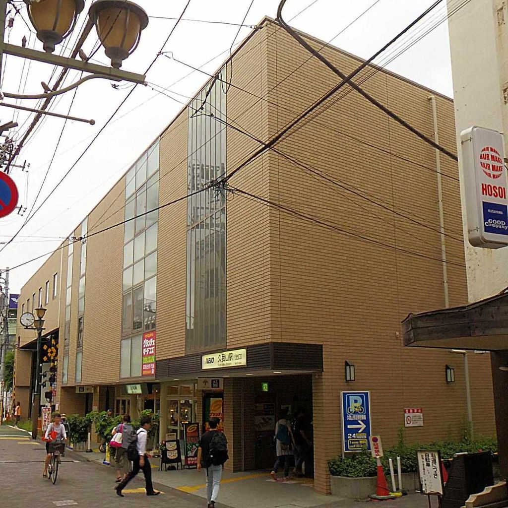 その他　久我山駅(京王 井の頭線)（その他）まで2360m