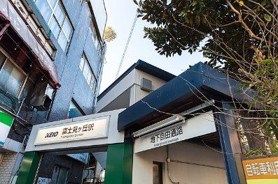 その他　京王井の頭線富士見ヶ丘駅（その他）まで2109m