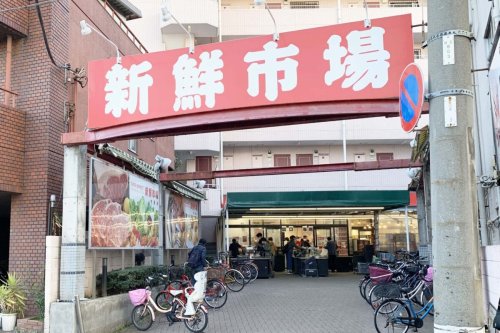 スーパー　新鮮市場町屋店（スーパー）まで338m