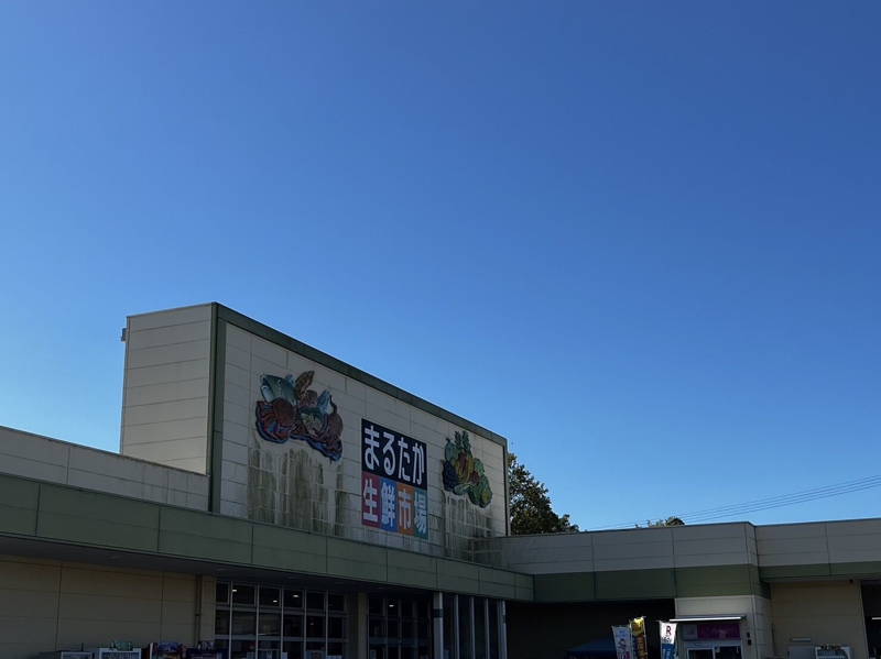 スーパー　まるたか生鮮市場小野店（スーパー）まで1038m