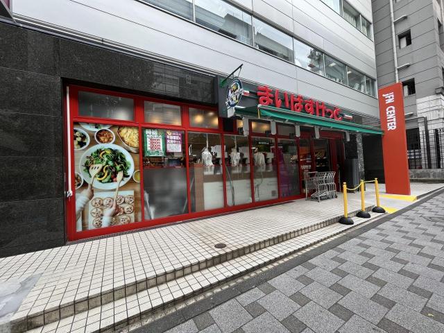 スーパー　まいばすけっと半蔵門駅前店（スーパー）まで338m