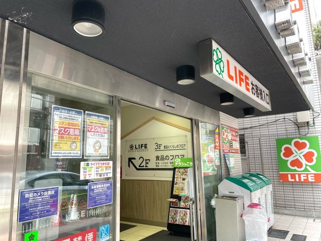 スーパー　ライフ新御徒町店（スーパー）まで275m