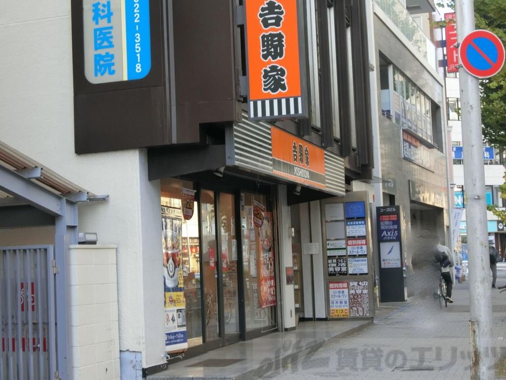 飲食店　吉野家JR茨木駅前店（飲食店）まで300m