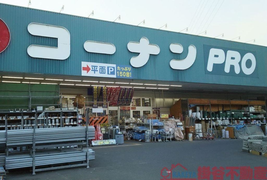 ホームセンター　コーナンPRO茨木店（ホームセンター）まで1300m