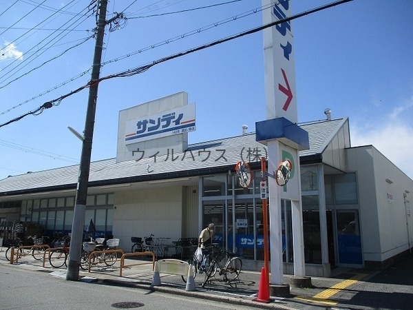 スーパー　サンディ諏訪ノ森店（スーパー）まで721m