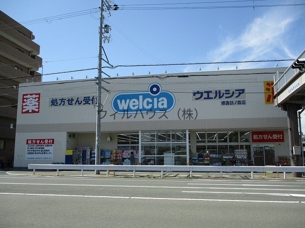ドラックストア　ウエルシア堺諏訪ノ森店（ドラッグストア）まで620m