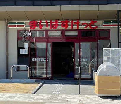 スーパー　まいばすけっと森下万年橋通り店（スーパー）まで253m