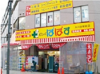 ドラックストア　どらっぐぱぱす氷川台駅前店（ドラッグストア）まで459m