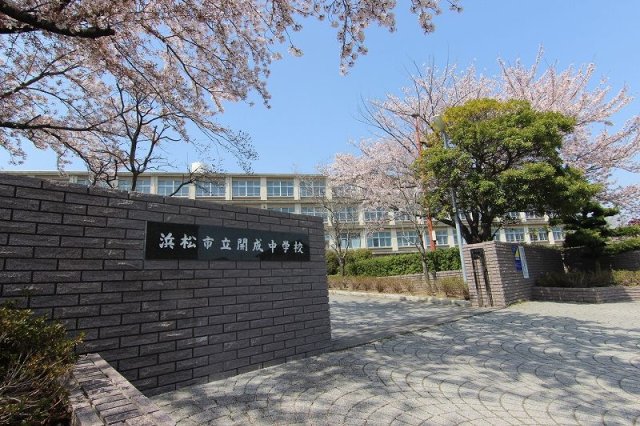 中学校　浜松市立開成中学校（中学校）まで1400m