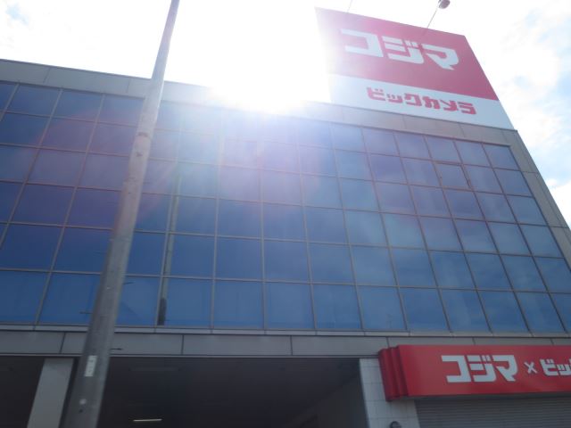 その他　コジマ（その他）まで240m
