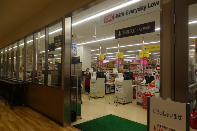 スーパー　オーケー　戸田駅前店（スーパー）まで400m