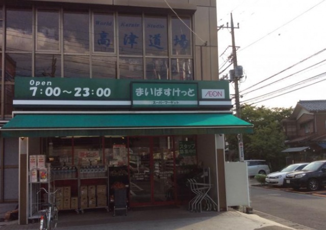 スーパー　まいばすけっと川崎北見方店（スーパー）まで537m