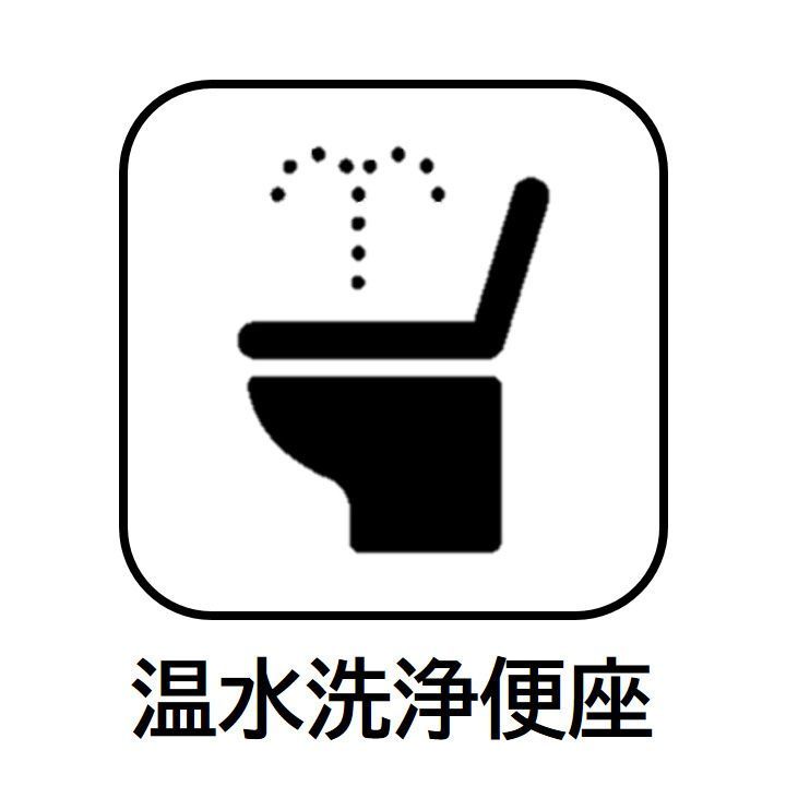 トイレ　文京区小日向２