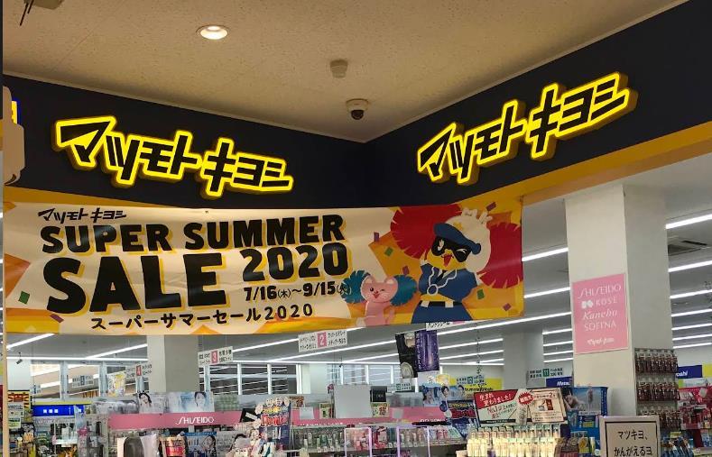 ドラックストア　マツモトキヨシ貴船店（ドラッグストア）まで1164m
