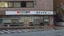 幼稚園・保育園　ニチイキッズ曙橋保育園（幼稚園・保育園）まで300m
