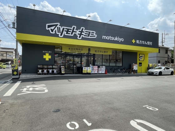 ドラックストア　マツモトキヨシ新松戸2丁目店（ドラッグストア）まで159m