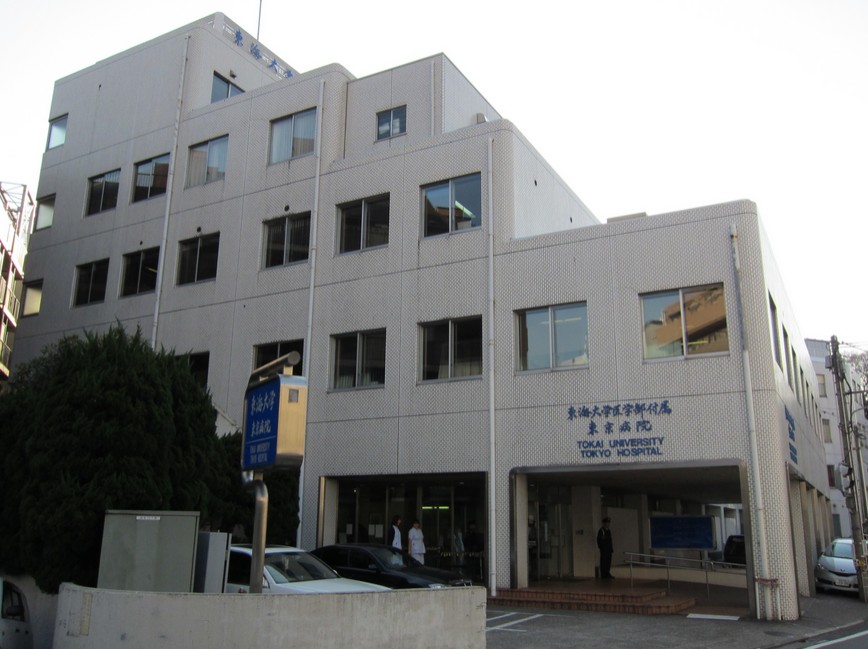 病院　東海大学医学部附属東京病院（病院）まで127m