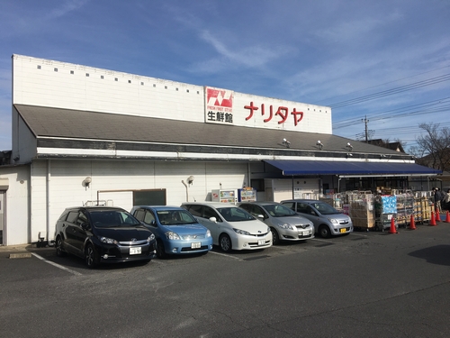 スーパー　ナリタヤ成田店（スーパー）まで164m