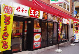 飲食店　餃子の王将（飲食店）まで719m
