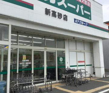 スーパー　業務スーパー 新高砂店（スーパー）まで770m