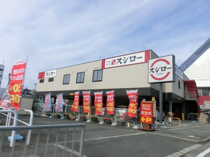 飲食店　スシロー藤井寺店（飲食店）まで2300m
