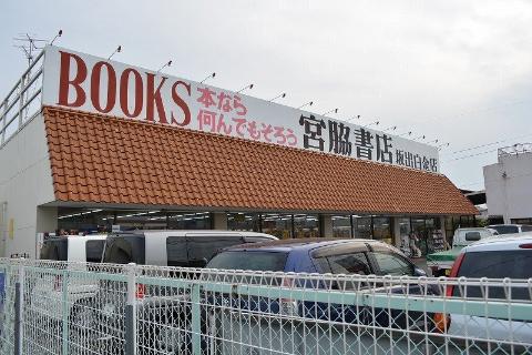 その他　宮脇書店坂出白金店（その他）まで1545m