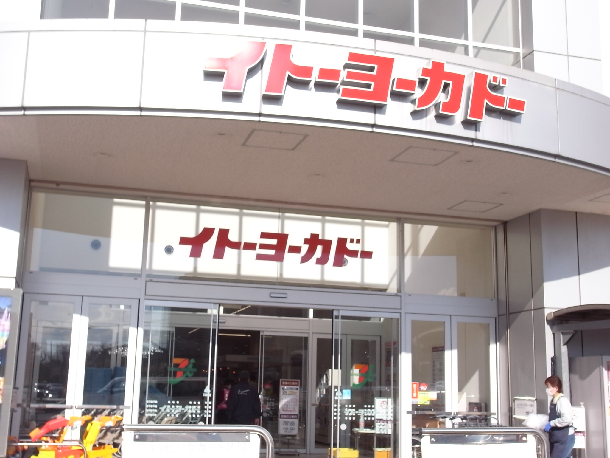 スーパー　イトーヨーカドー国領店（スーパー）まで691m