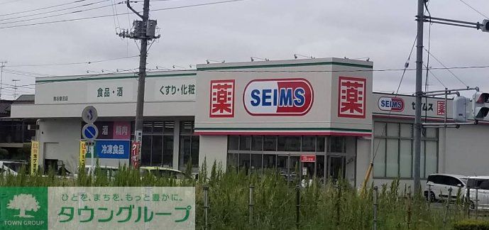 ドラックストア　ドラッグセイムス熊谷妻沼店（ドラッグストア）まで860m
