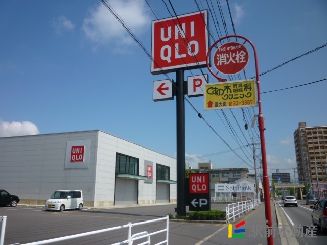 その他　ユニクロ佐賀鍋島店（その他）まで600m