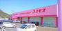 ドラックストア　ディスカウントドラッグコスモス山手店（ドラッグストア）まで700m