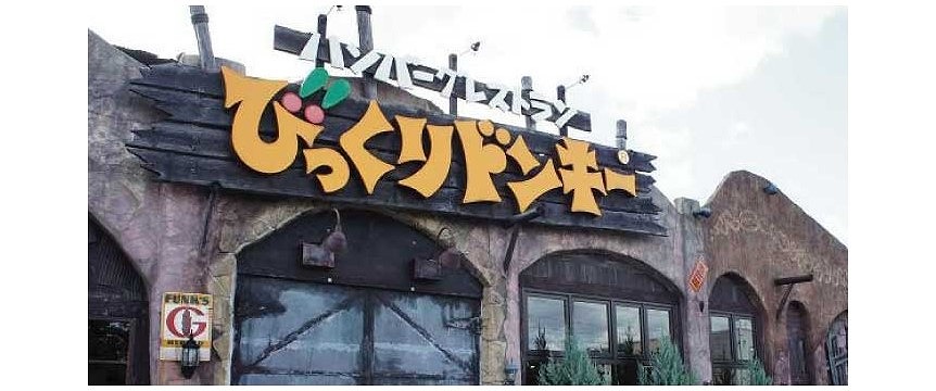 飲食店　びっくりドンキー黒松店（飲食店）まで1187m