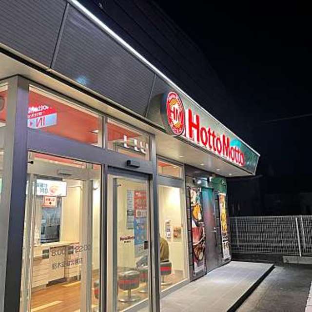 飲食店　ほっともっと栃木運動公園店（飲食店）まで725m