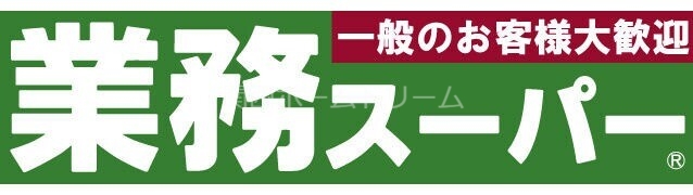 【門真市大橋町のアパートのスーパー】