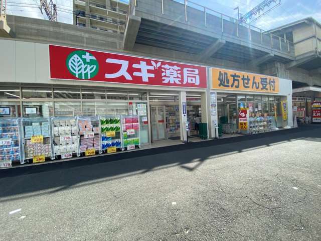 ドラックストア　スギ薬局（ドラッグストア）まで198m
