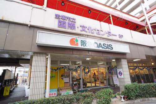スーパー　阪急オアシス 宝塚南口店（スーパー）まで442m