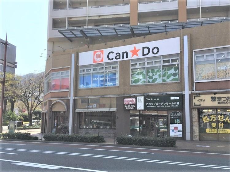 スーパー　マックスバリュエクスプレス八幡駅前店（スーパー）まで400m