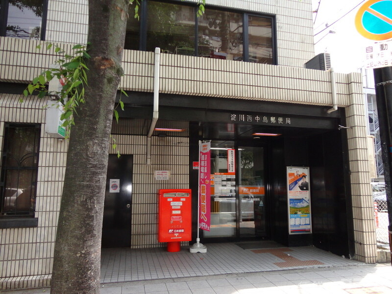 郵便局　淀川西中島郵便局（郵便局）まで350m