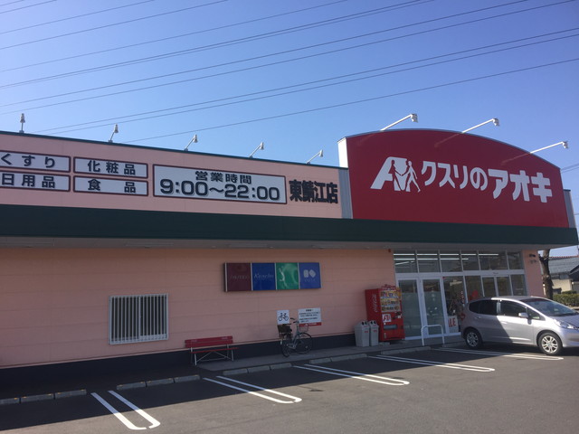 ドラックストア　クスリのアオキ東鯖江店（ドラッグストア）まで1472m