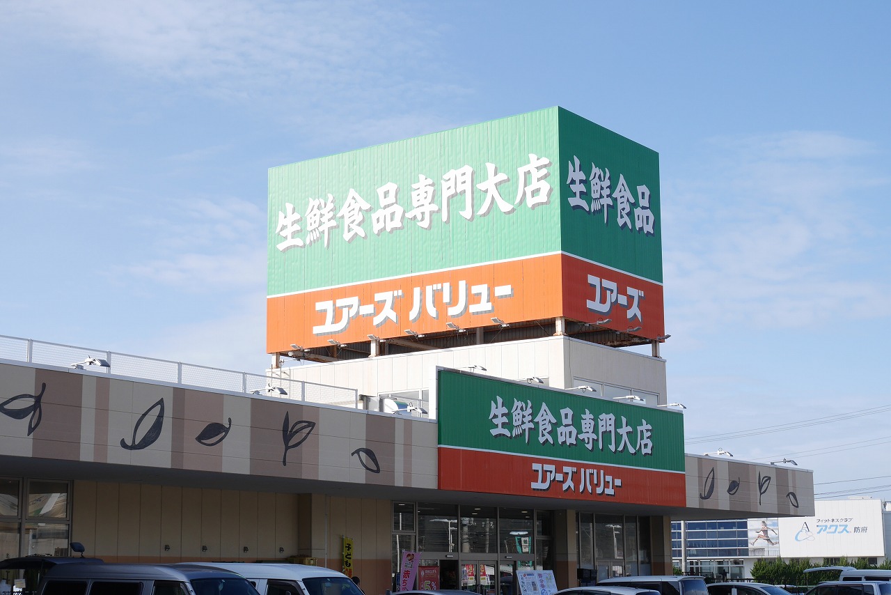 スーパー　ユアーズ・バリュー仁井令店（スーパー）まで1221m