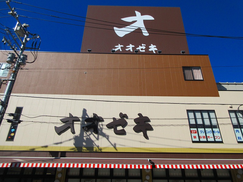 スーパー　オオゼキ 経堂駅前店（スーパー）まで533m