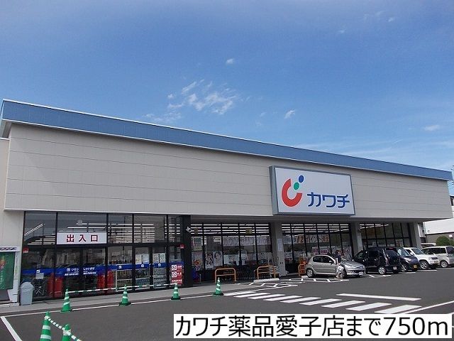 ドラックストア　カワチ薬品愛子店（ドラッグストア）まで750m