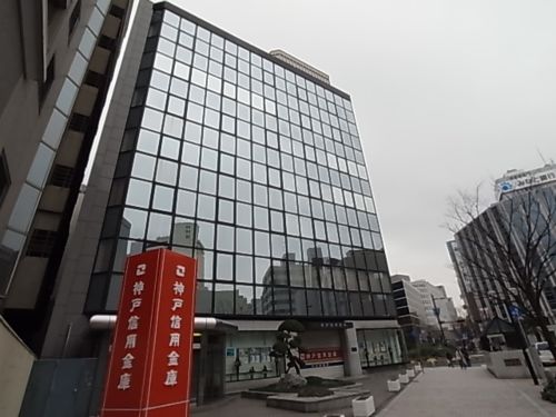 その他　神戸信用金庫　本店営業部（その他）まで329m