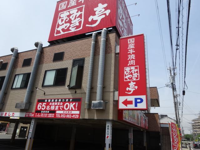 その他　あみやき亭（その他）まで1100m