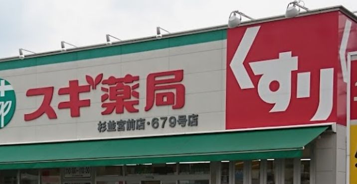 ドラックストア　スギ薬局 宮前四丁目店（ドラッグストア）まで374m