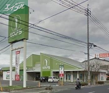 ショッピングセンター　ゴルフ5岡山高柳店（ショッピングセンター）まで860m