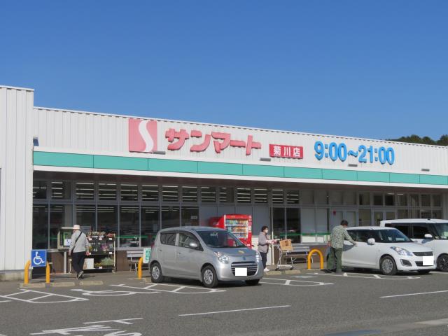 スーパー　サンマート菊川店（スーパー）まで301m