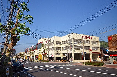 スーパー　☆ハローデイ門司港店（スーパー）まで310m